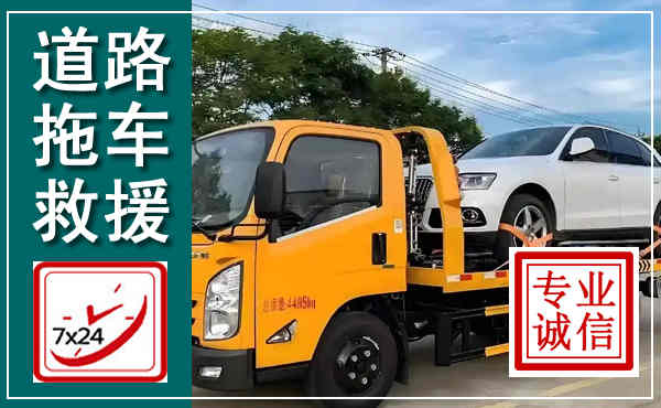 头屯河拖车救援,汽车救援拖车电话