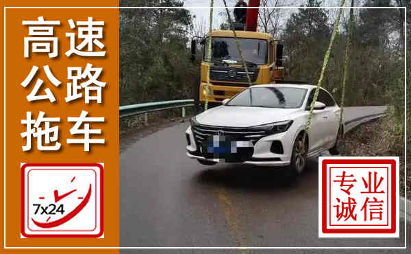 头屯河高速公路拖车,附近高速公路拖车救援电话
