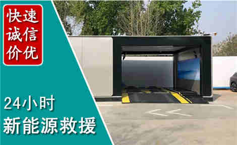 头屯河新能源汽车救援场景与案例